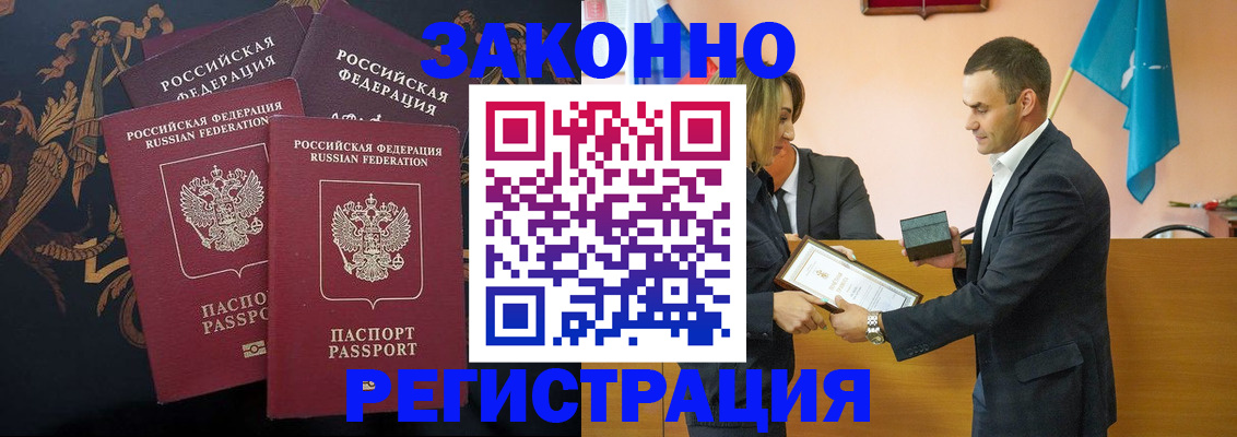 прописка штамп в Юрюзани