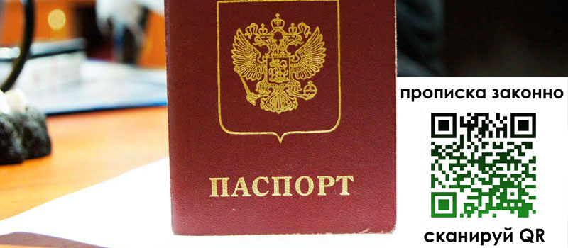 прописка в Юрюзани
